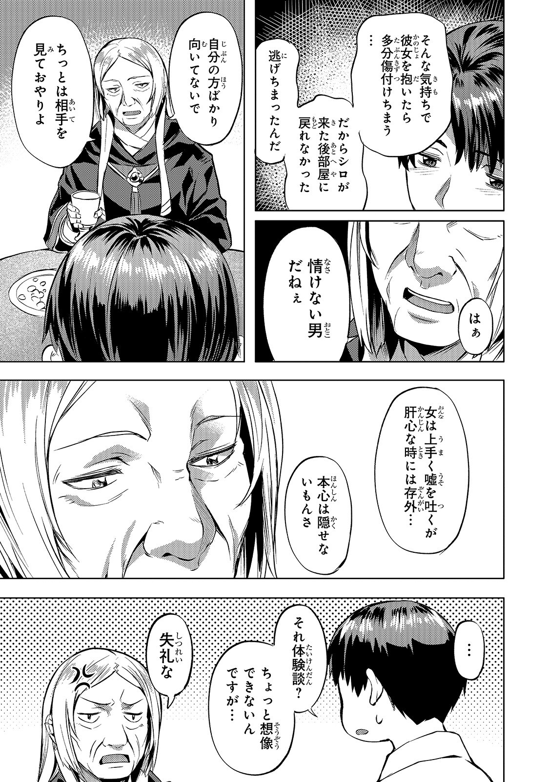 Isekai de Slow Life o (Ganbou) Chap 17 - Next Chap 18