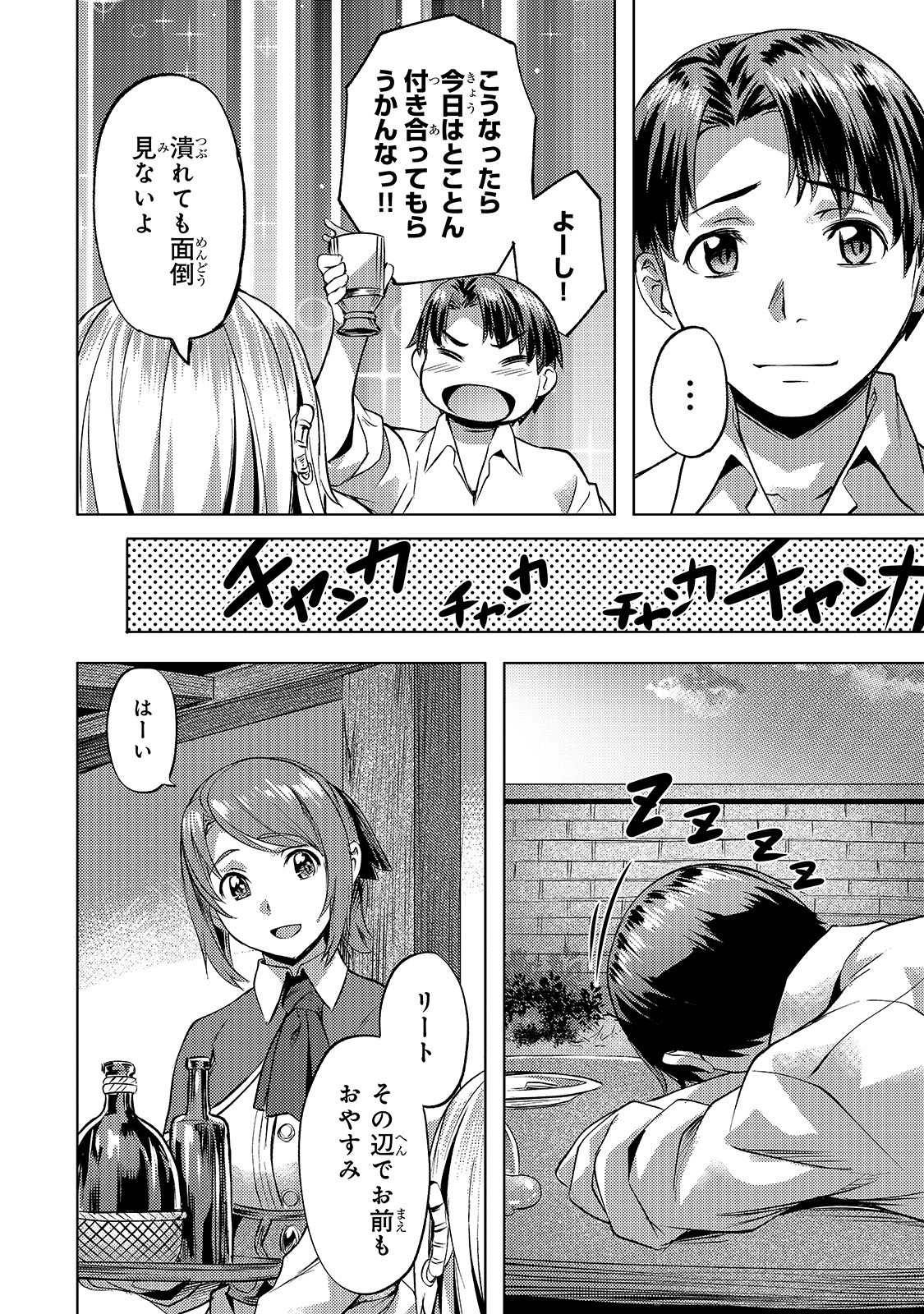 Isekai de Slow Life o (Ganbou) Chap 17 - Next Chap 18