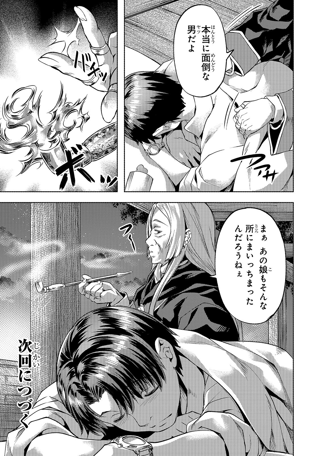 Isekai de Slow Life o (Ganbou) Chap 17 - Next Chap 18