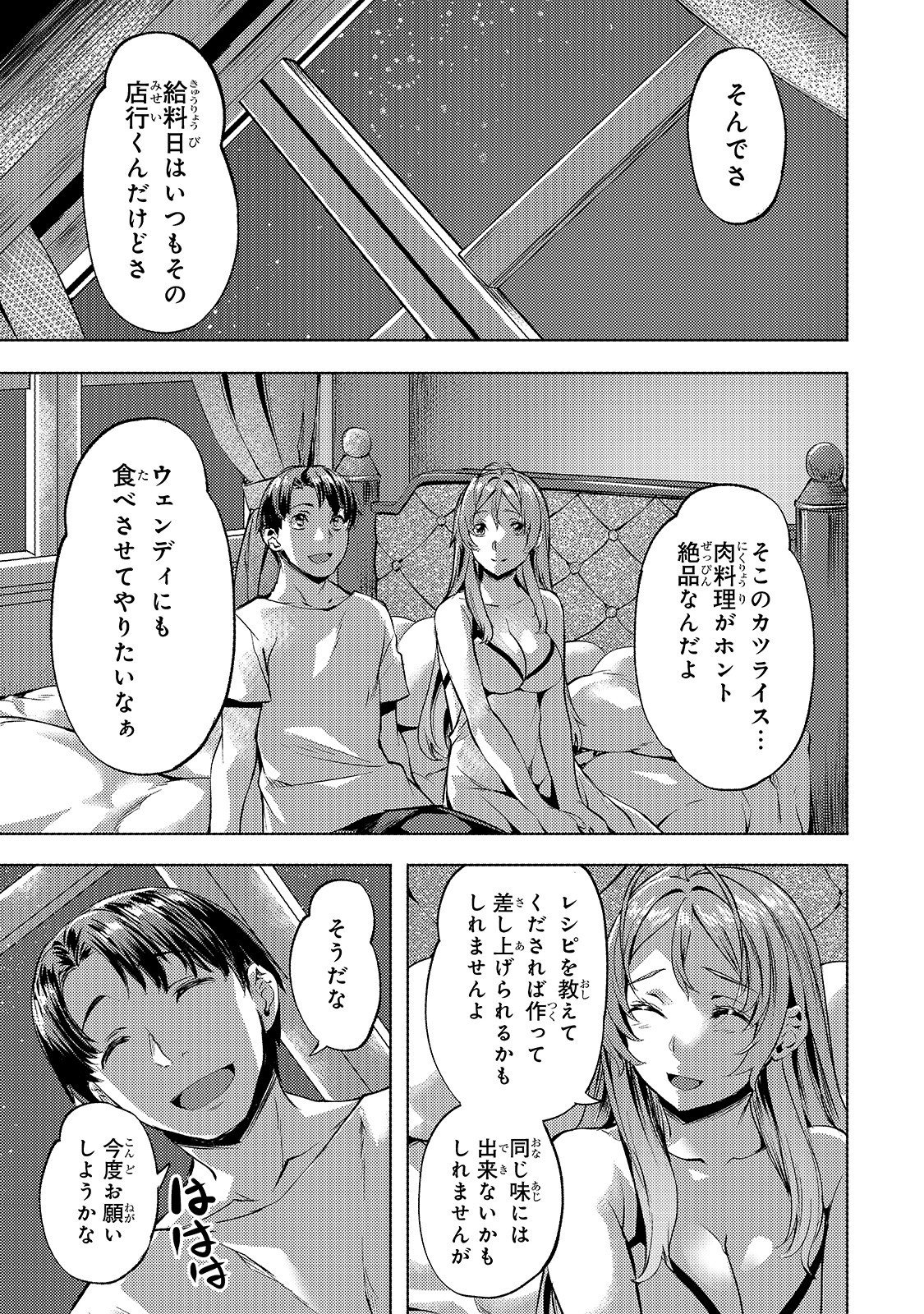 Isekai de Slow Life o (Ganbou) Chap 17 - Next Chap 18