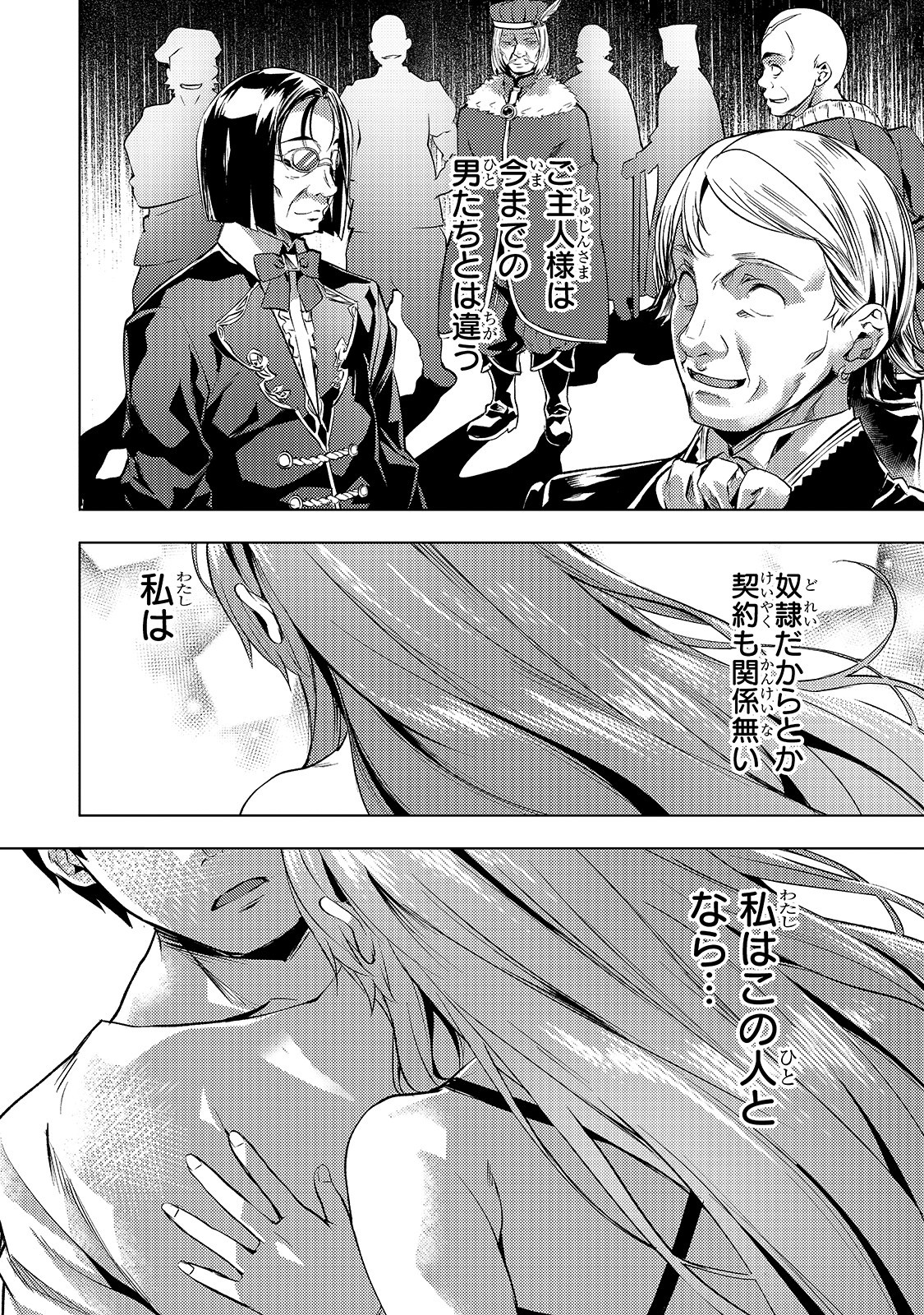 Isekai de Slow Life o (Ganbou) Chap 17 - Next Chap 18