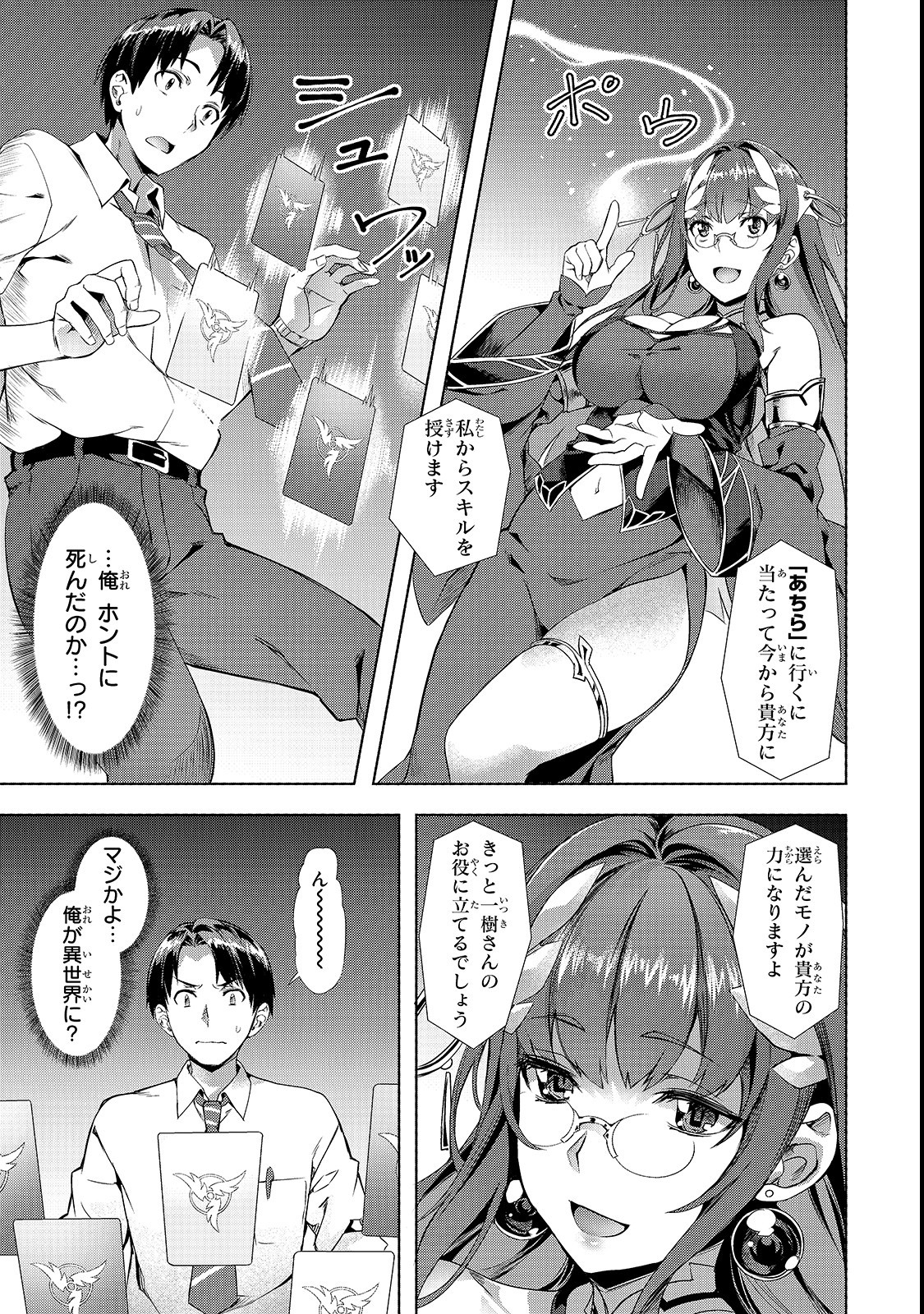 Isekai de Slow Life o (Ganbou) Chap 1 - Next Chap 2