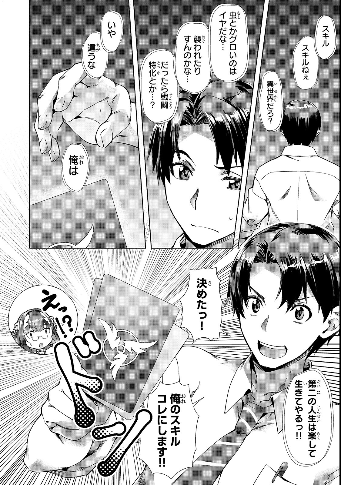 Isekai de Slow Life o (Ganbou) Chap 1 - Next Chap 2