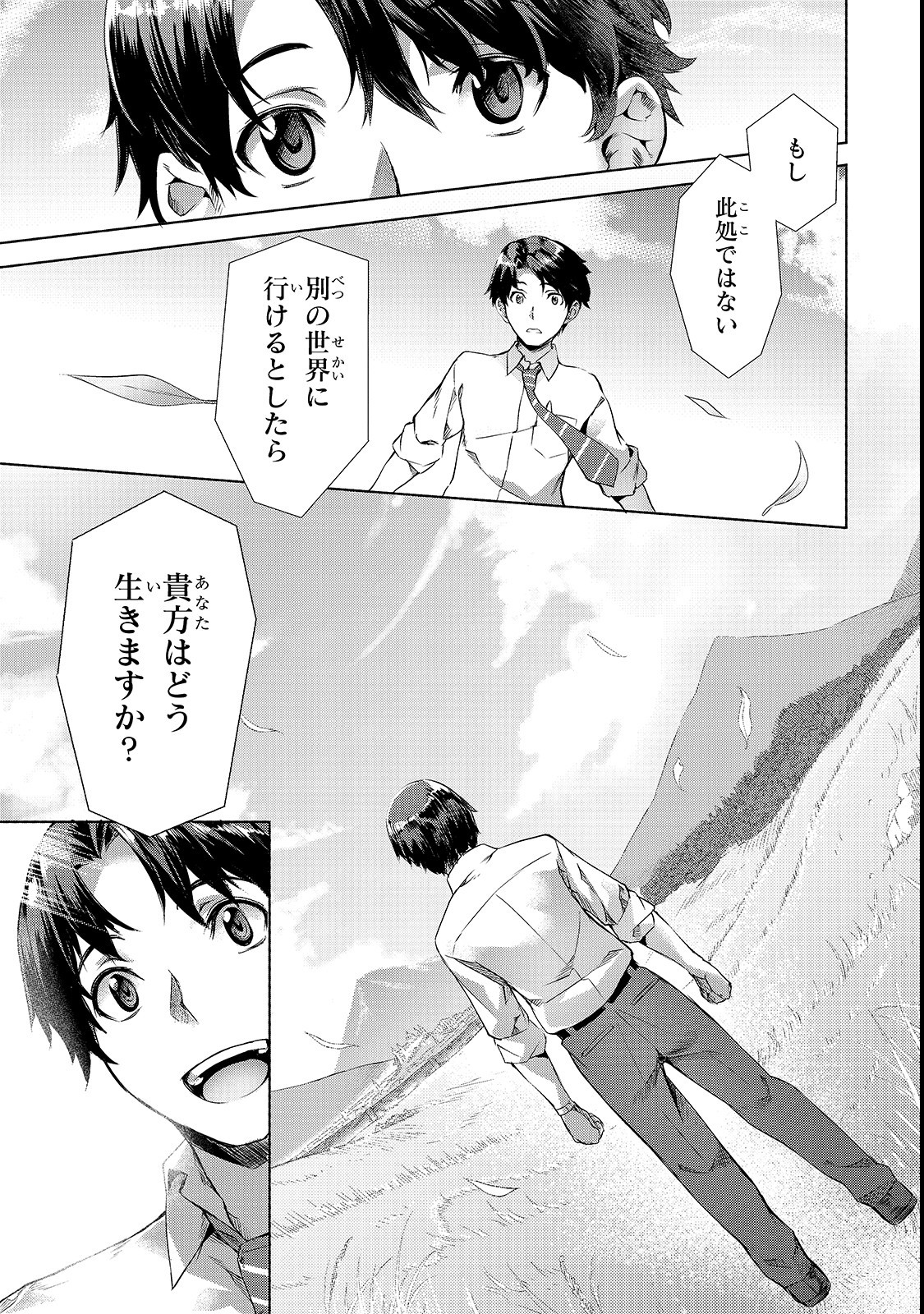 Isekai de Slow Life o (Ganbou) Chap 1 - Next Chap 2