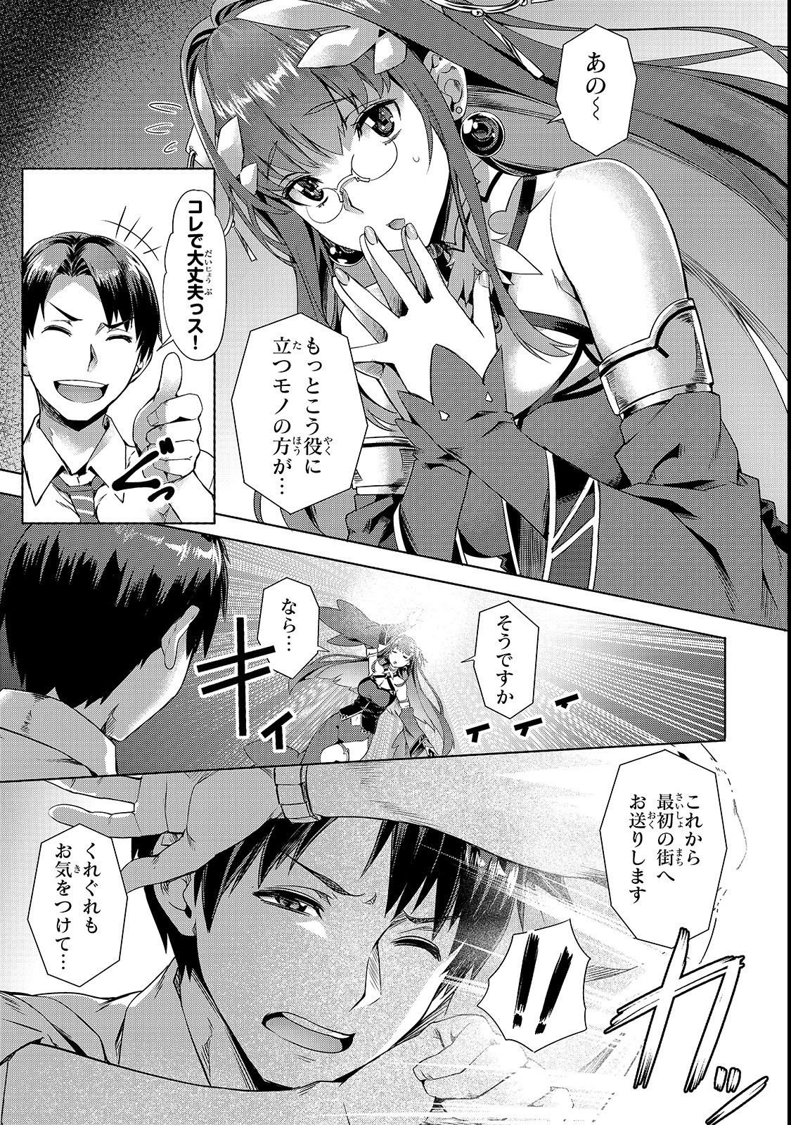 Isekai de Slow Life o (Ganbou) Chap 1 - Next Chap 2