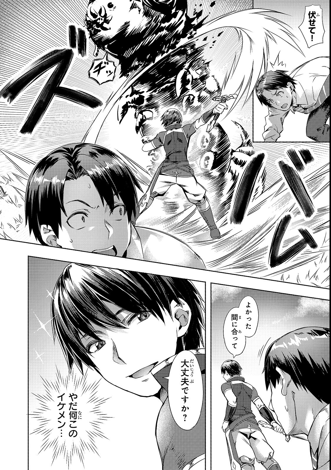 Isekai de Slow Life o (Ganbou) Chap 1 - Next Chap 2