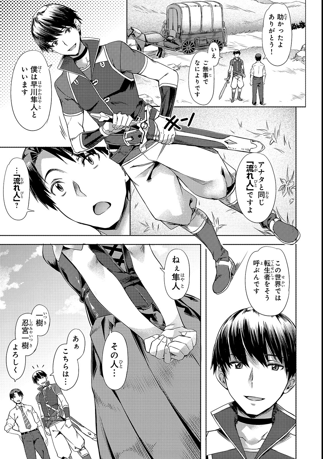 Isekai de Slow Life o (Ganbou) Chap 1 - Next Chap 2