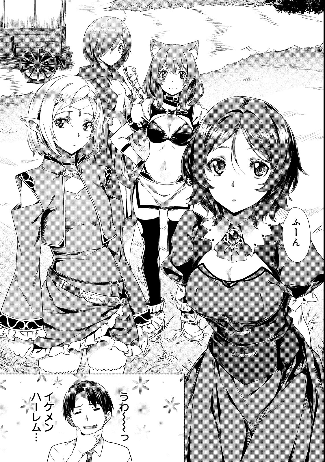 Isekai de Slow Life o (Ganbou) Chap 1 - Next Chap 2