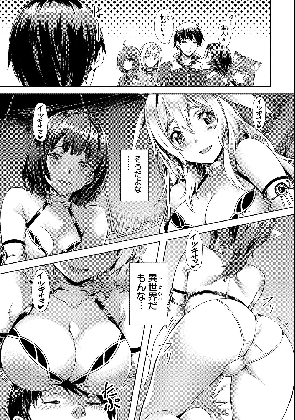 Isekai de Slow Life o (Ganbou) Chap 1 - Next Chap 2