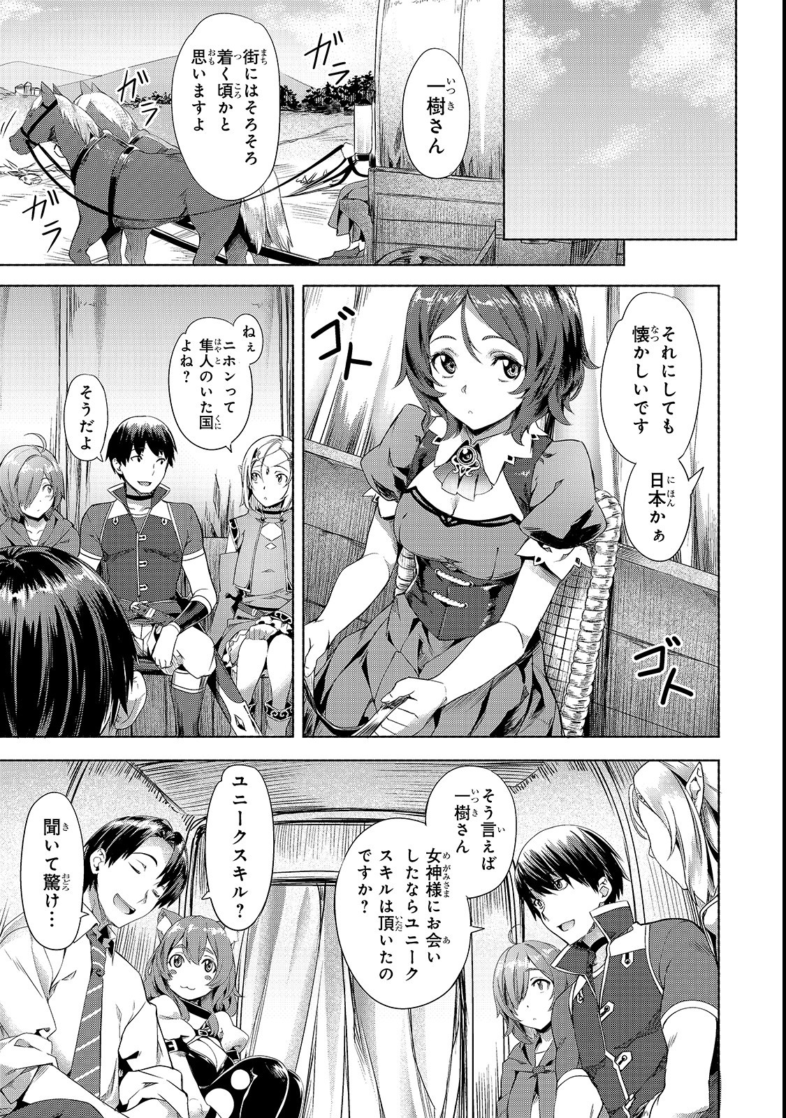 Isekai de Slow Life o (Ganbou) Chap 1 - Next Chap 2