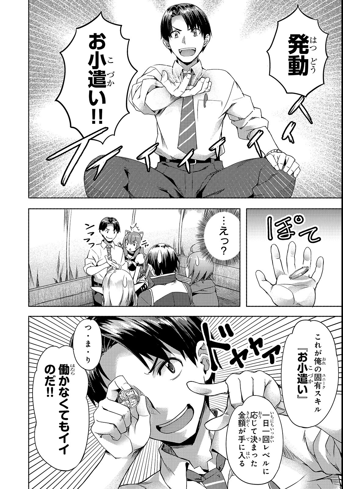 Isekai de Slow Life o (Ganbou) Chap 1 - Next Chap 2