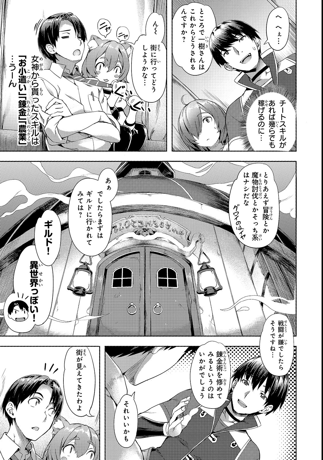 Isekai de Slow Life o (Ganbou) Chap 1 - Next Chap 2