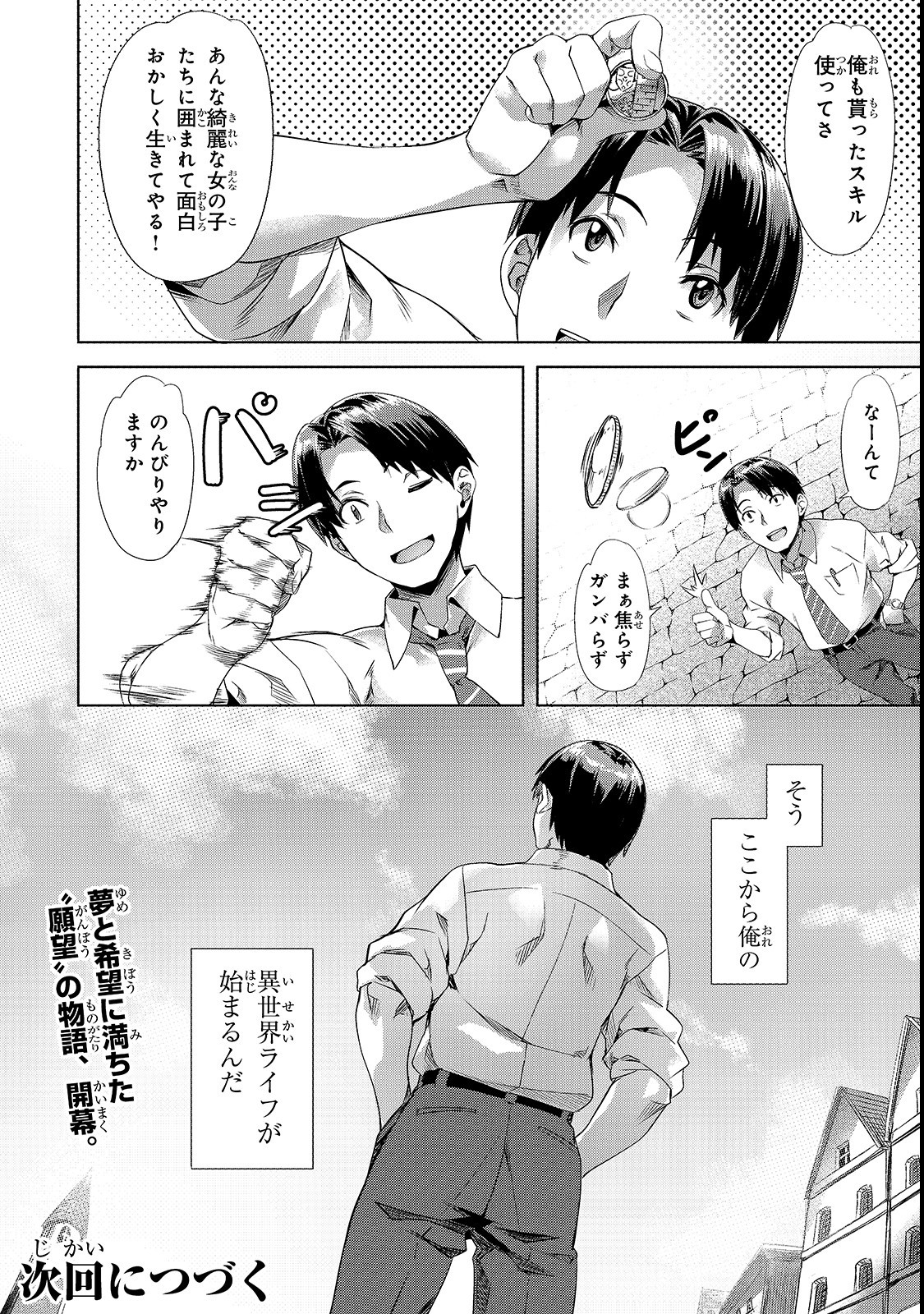 Isekai de Slow Life o (Ganbou) Chap 1 - Next Chap 2