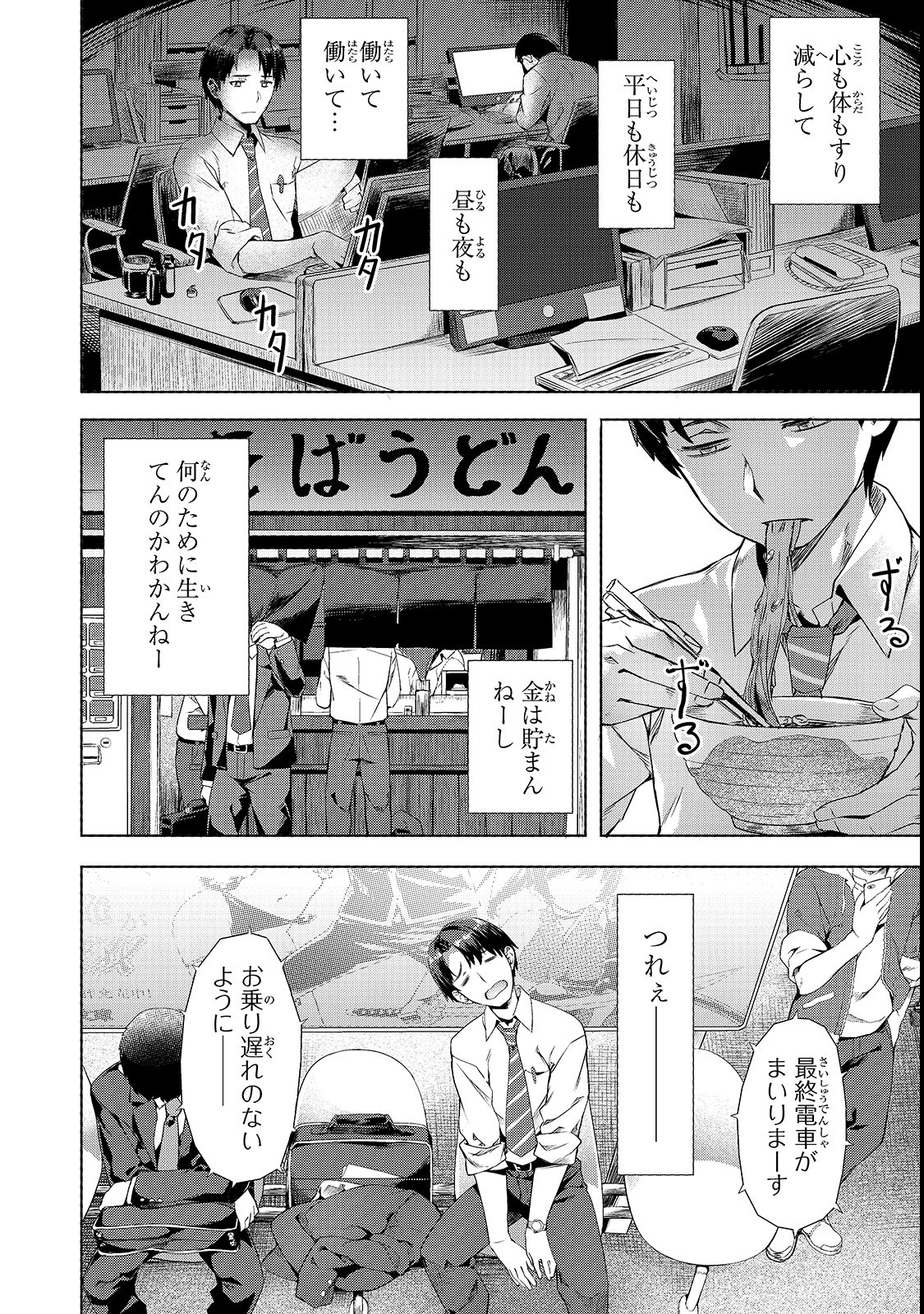 Isekai de Slow Life o (Ganbou) Chap 1 - Next Chap 2
