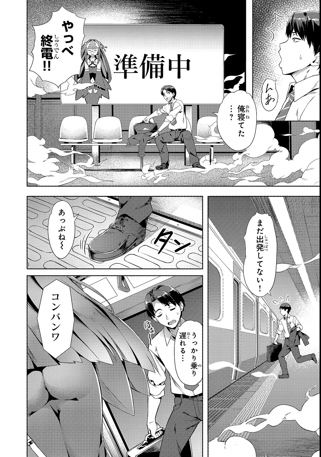 Isekai de Slow Life o (Ganbou) Chap 1 - Next Chap 2