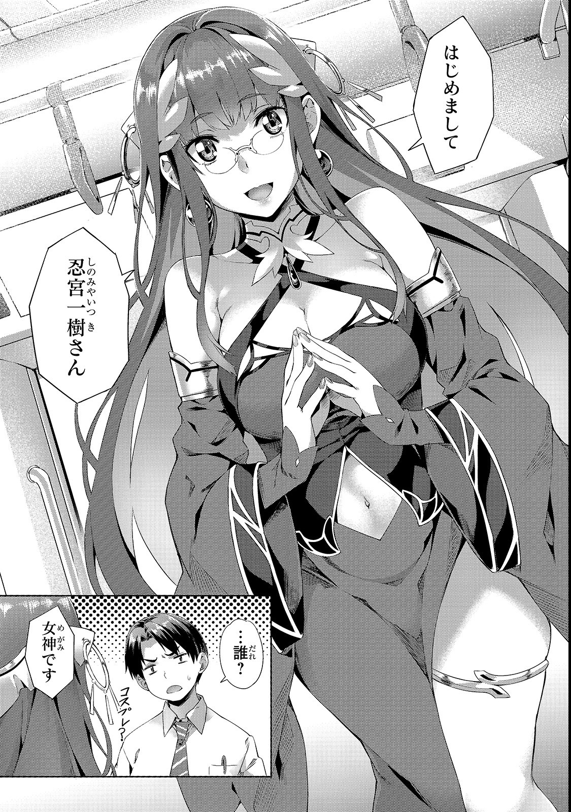 Isekai de Slow Life o (Ganbou) Chap 1 - Next Chap 2