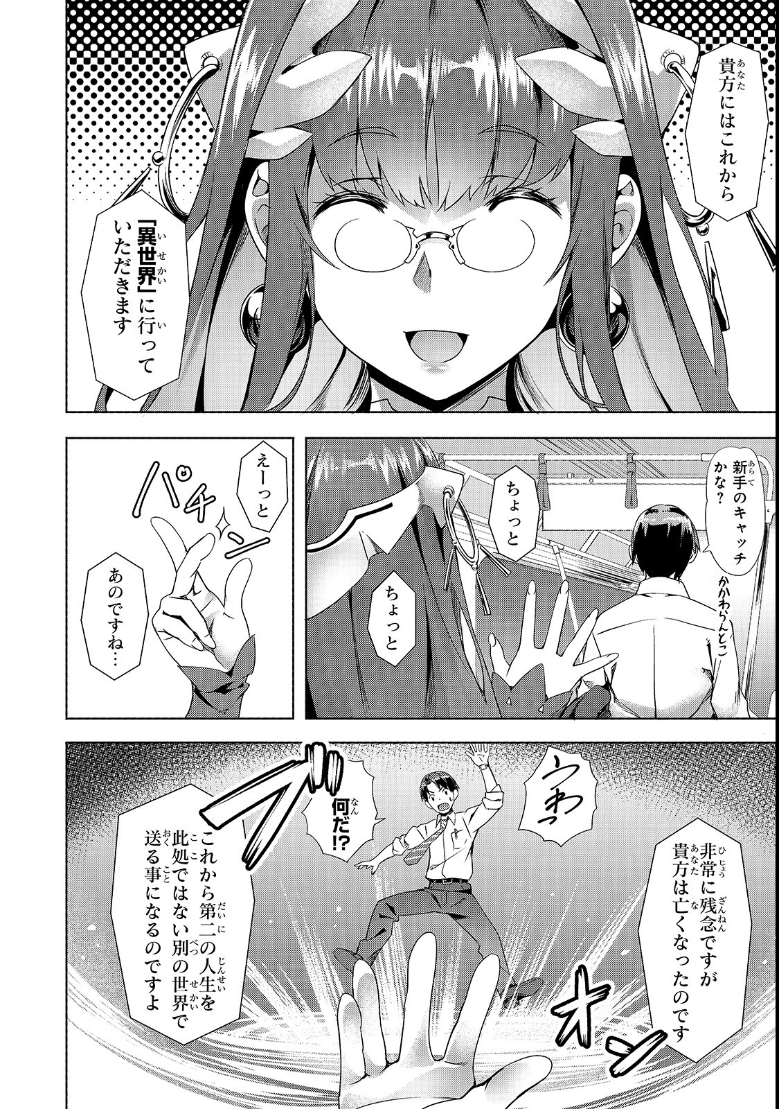 Isekai de Slow Life o (Ganbou) Chap 1 - Next Chap 2