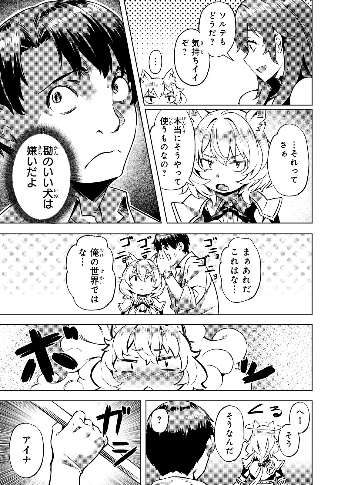 Isekai de Slow Life o (Ganbou) Chap 10 - Next Chap 11