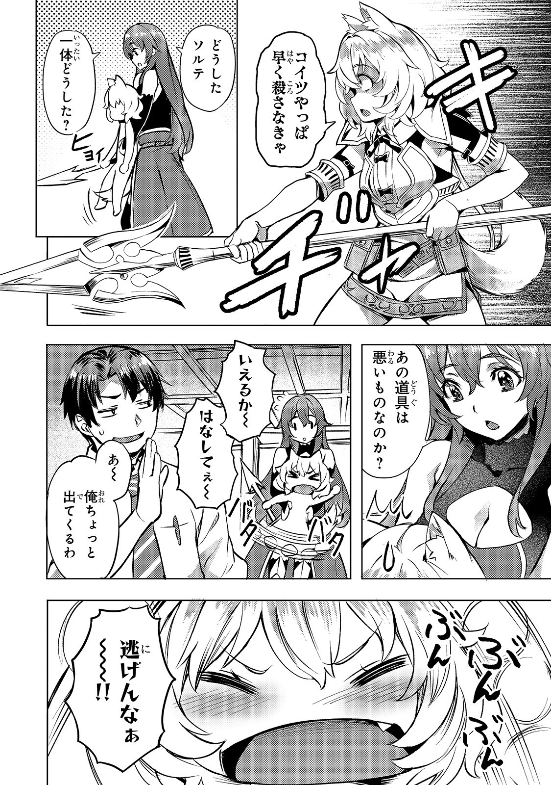 Isekai de Slow Life o (Ganbou) Chap 10 - Next Chap 11