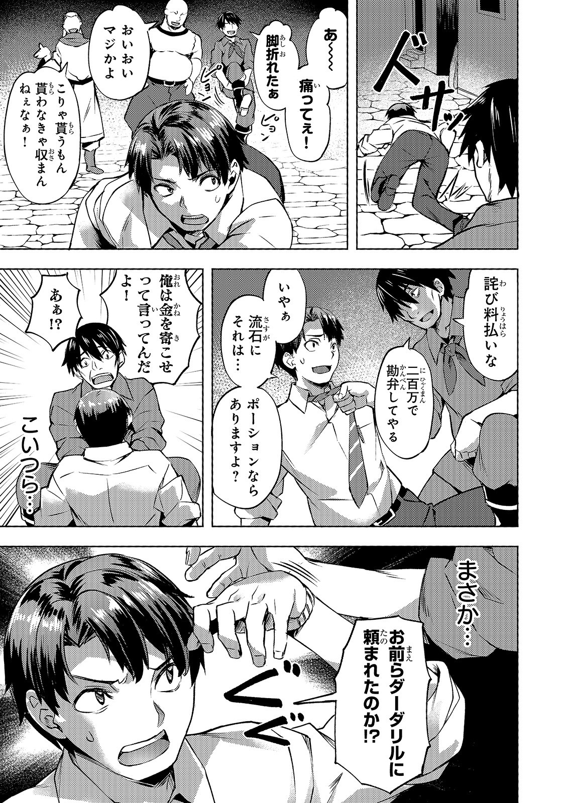 Isekai de Slow Life o (Ganbou) Chap 10 - Next Chap 11