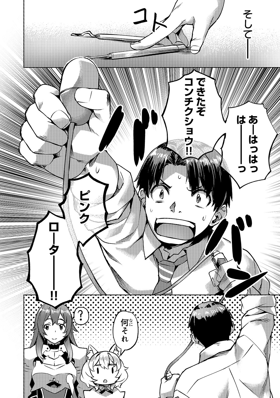 Isekai de Slow Life o (Ganbou) Chap 10 - Next Chap 11
