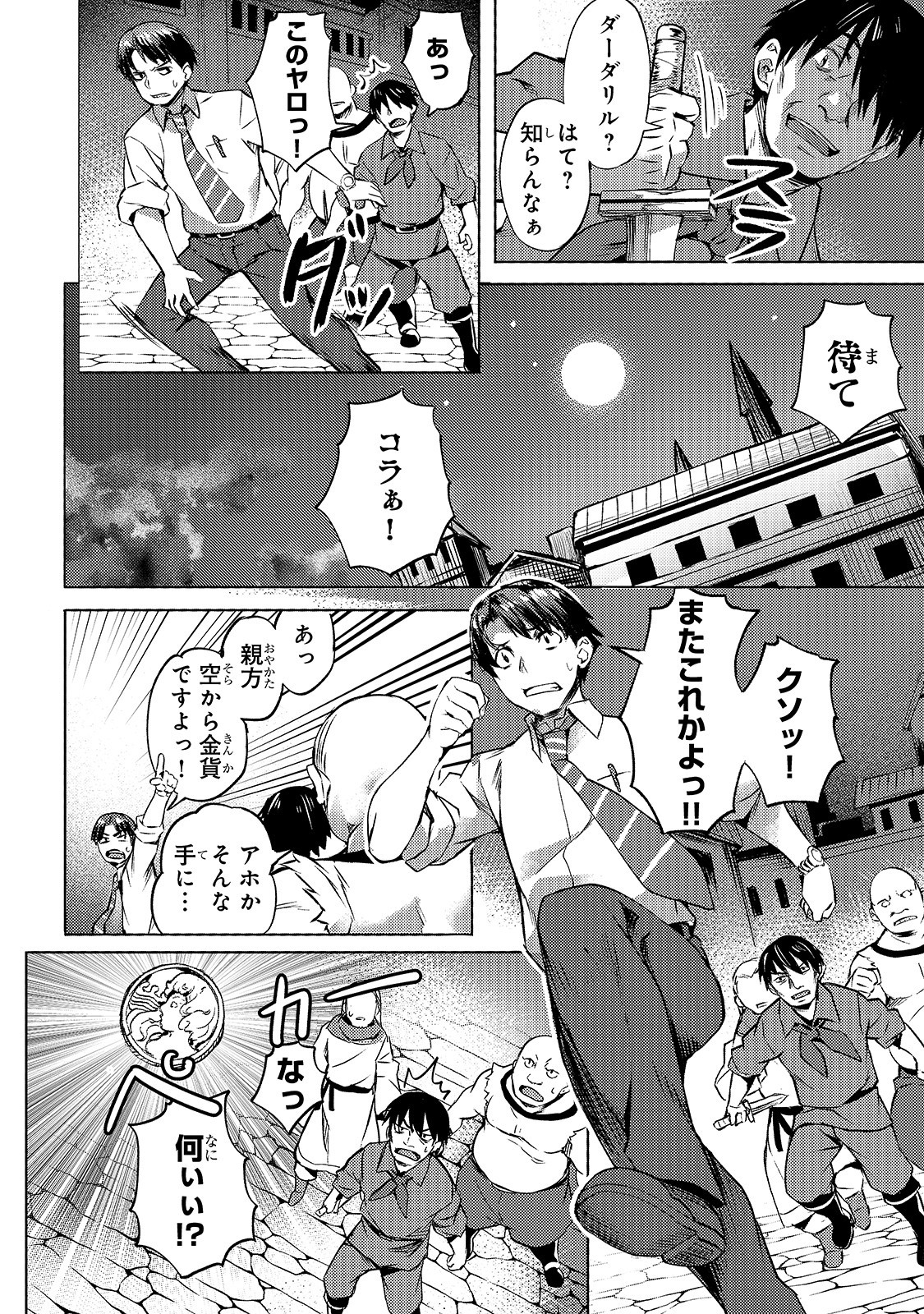 Isekai de Slow Life o (Ganbou) Chap 10 - Next Chap 11