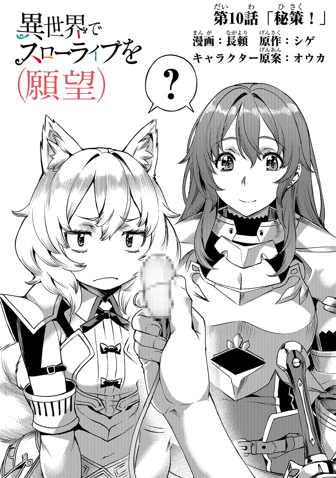 Isekai de Slow Life o (Ganbou) Chap 10 - Next Chap 11