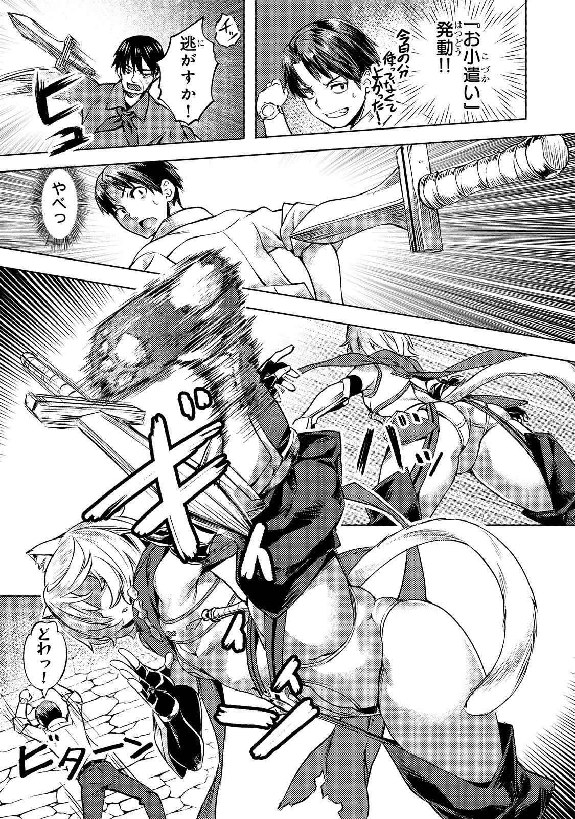 Isekai de Slow Life o (Ganbou) Chap 10 - Next Chap 11