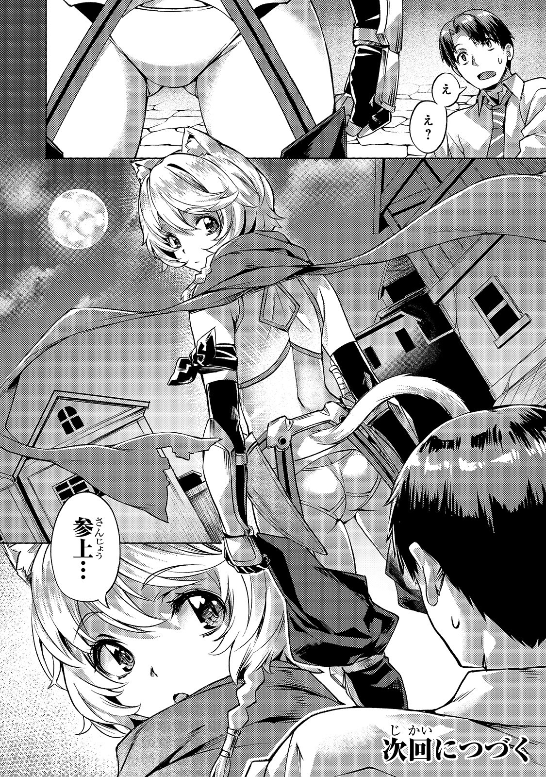 Isekai de Slow Life o (Ganbou) Chap 10 - Next Chap 11