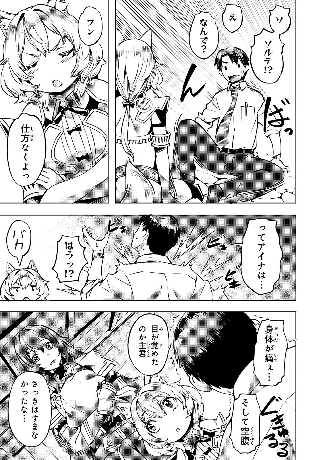 Isekai de Slow Life o (Ganbou) Chap 10 - Next Chap 11