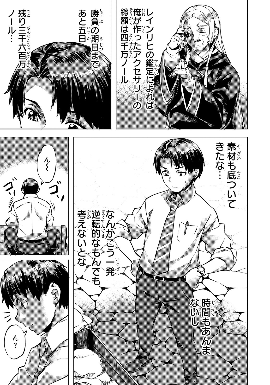 Isekai de Slow Life o (Ganbou) Chap 10 - Next Chap 11