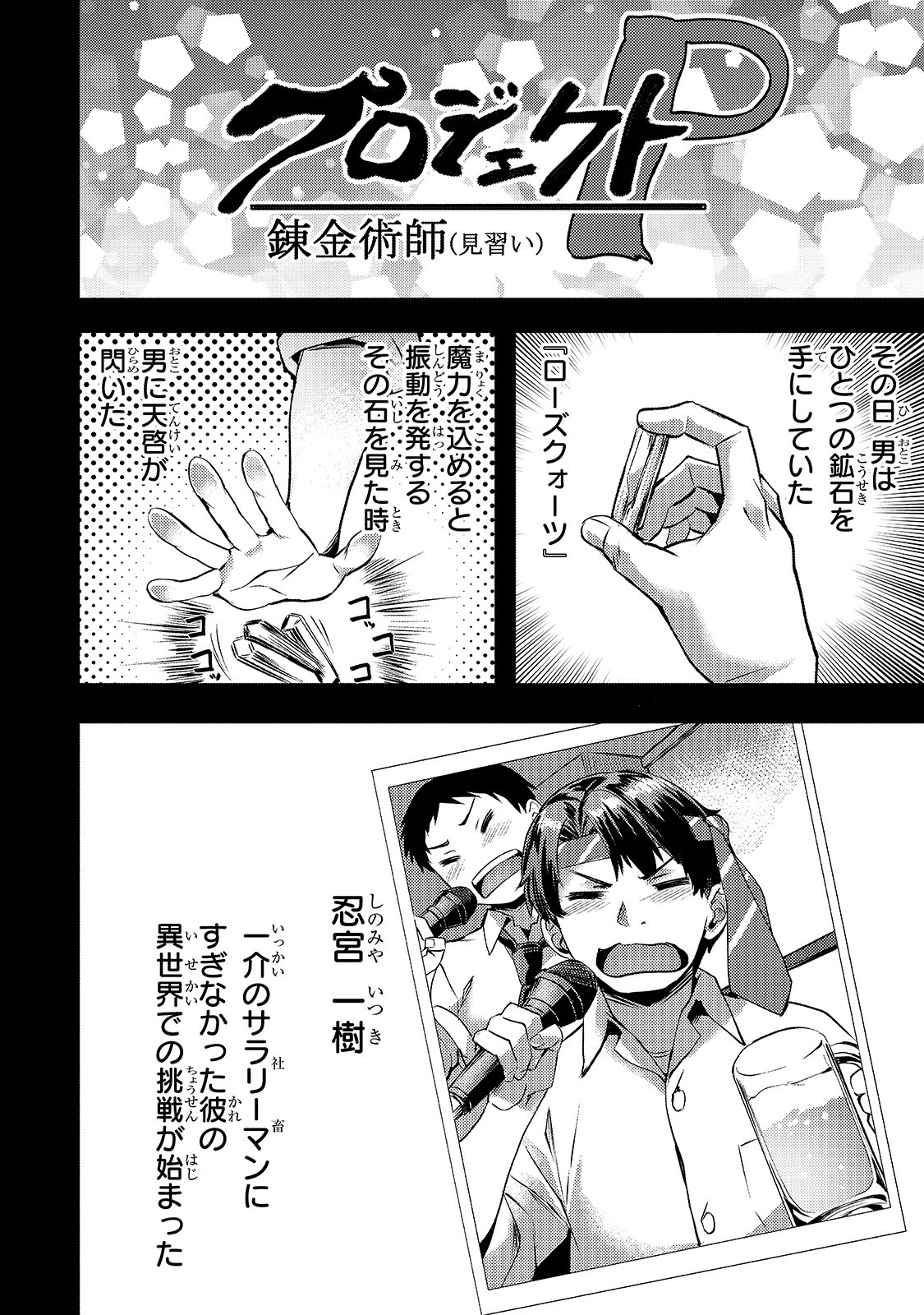 Isekai de Slow Life o (Ganbou) Chap 10 - Next Chap 11