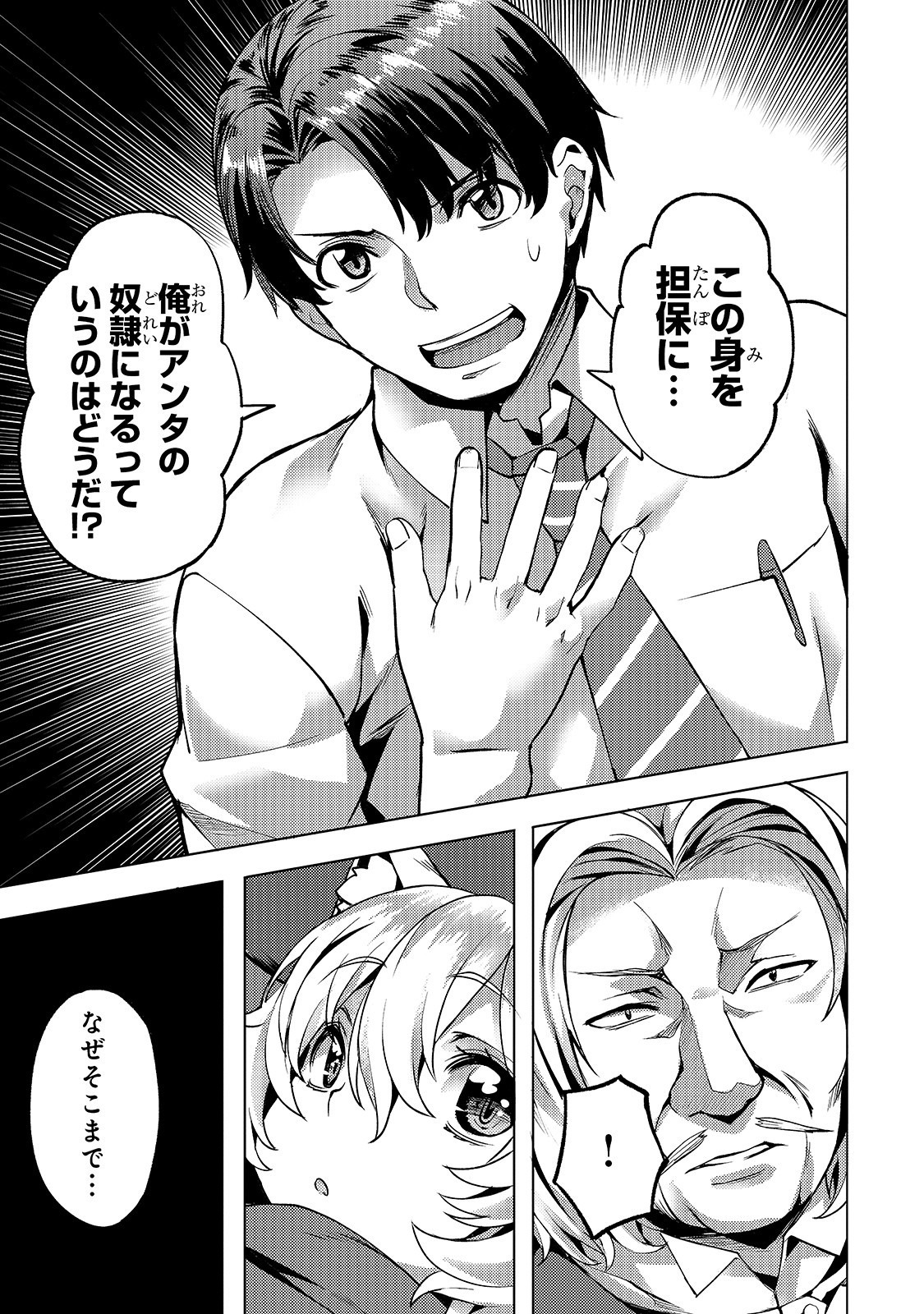 Isekai de Slow Life o (Ganbou) Chap 11 - Next Chap 12