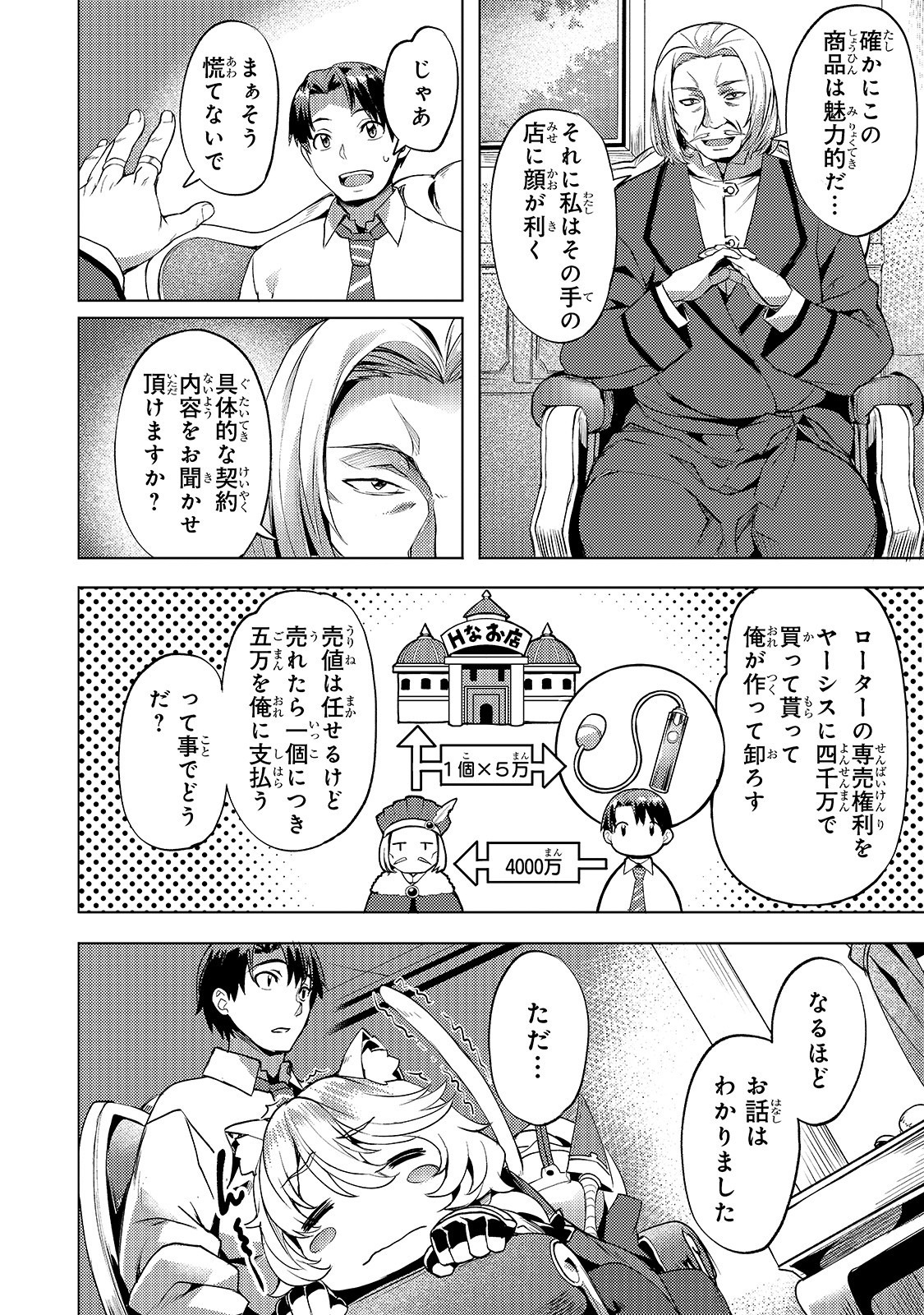 Isekai de Slow Life o (Ganbou) Chap 11 - Next Chap 12