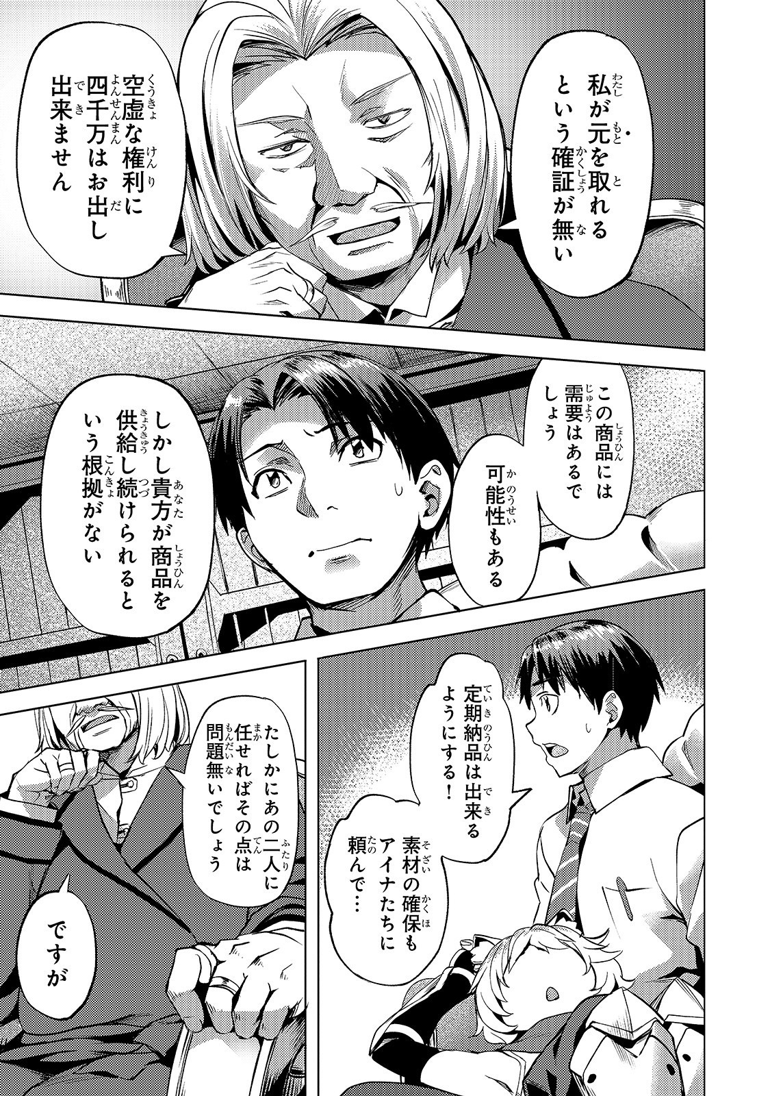 Isekai de Slow Life o (Ganbou) Chap 11 - Next Chap 12