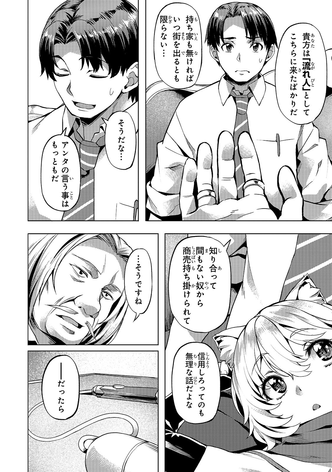 Isekai de Slow Life o (Ganbou) Chap 11 - Next Chap 12