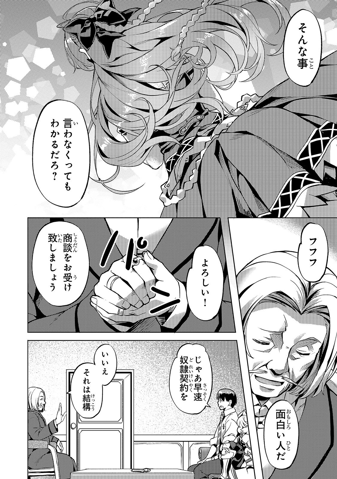 Isekai de Slow Life o (Ganbou) Chap 11 - Next Chap 12