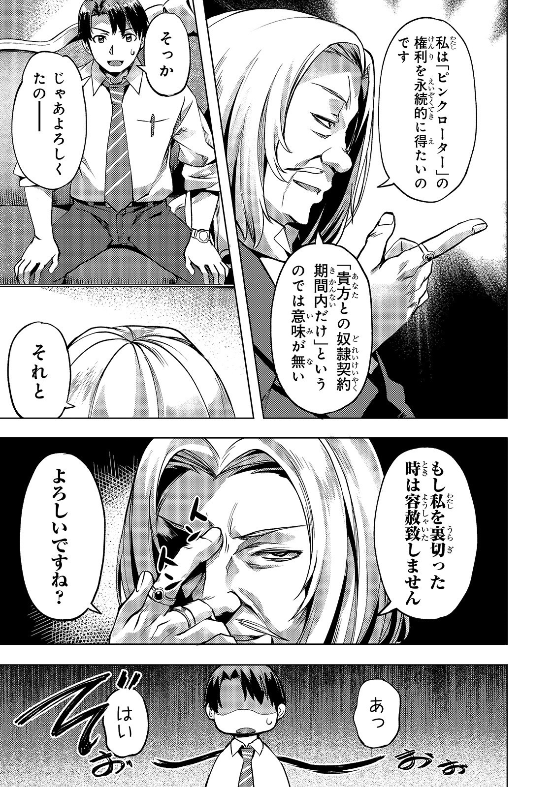 Isekai de Slow Life o (Ganbou) Chap 11 - Next Chap 12