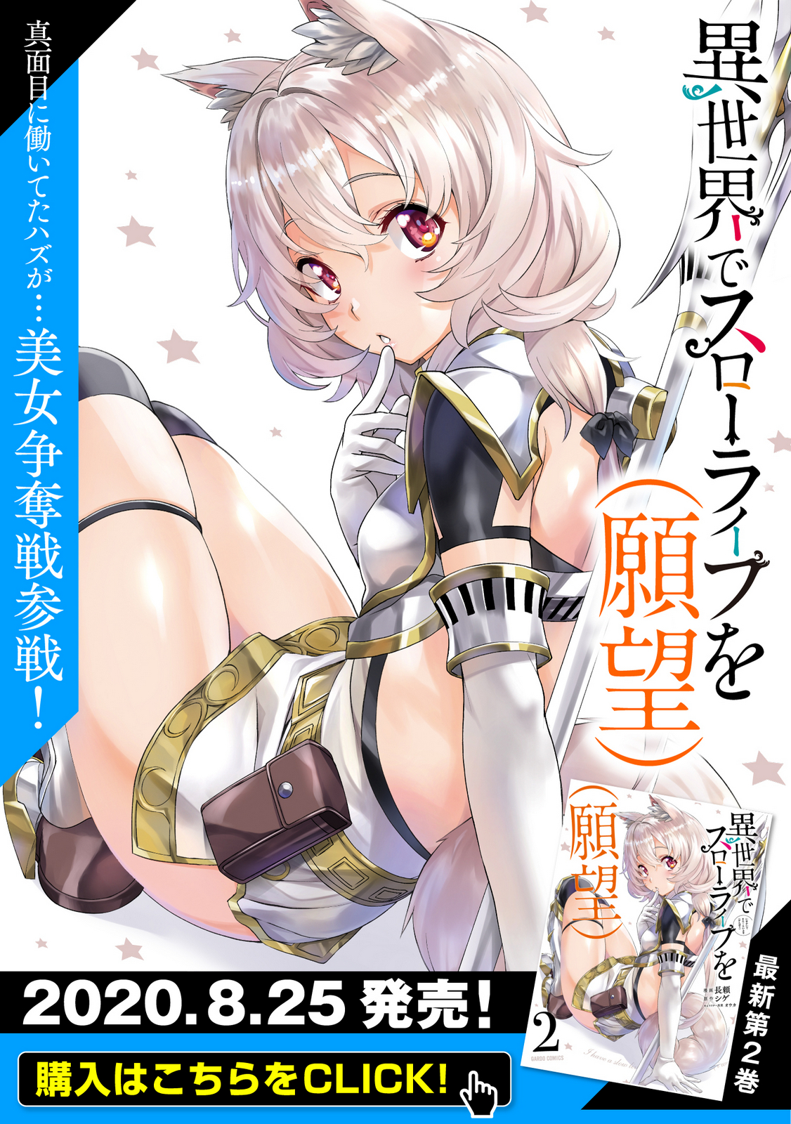 Isekai de Slow Life o (Ganbou) Chap 11 - Next Chap 12