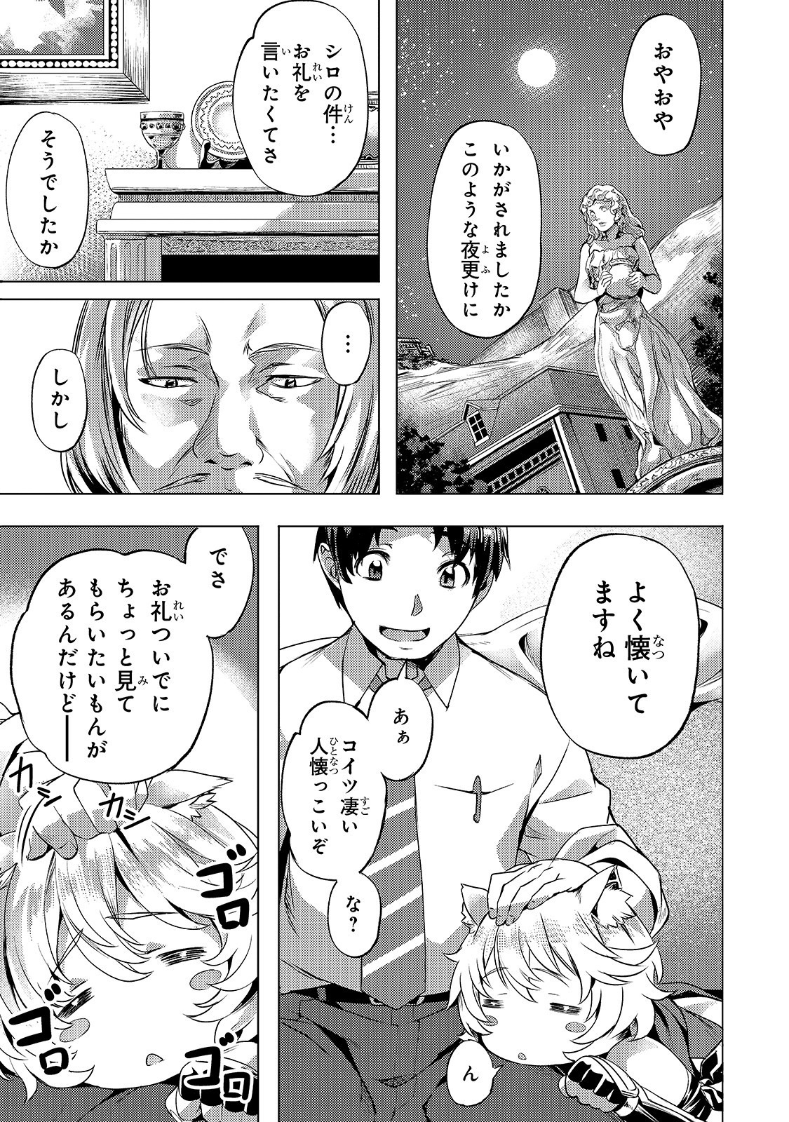 Isekai de Slow Life o (Ganbou) Chap 11 - Next Chap 12