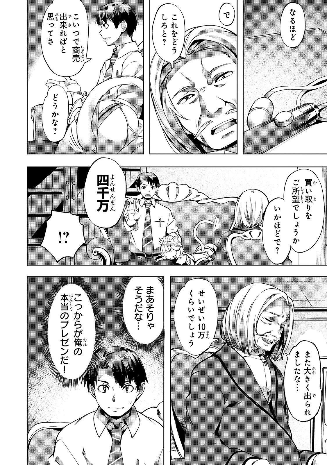 Isekai de Slow Life o (Ganbou) Chap 11 - Next Chap 12