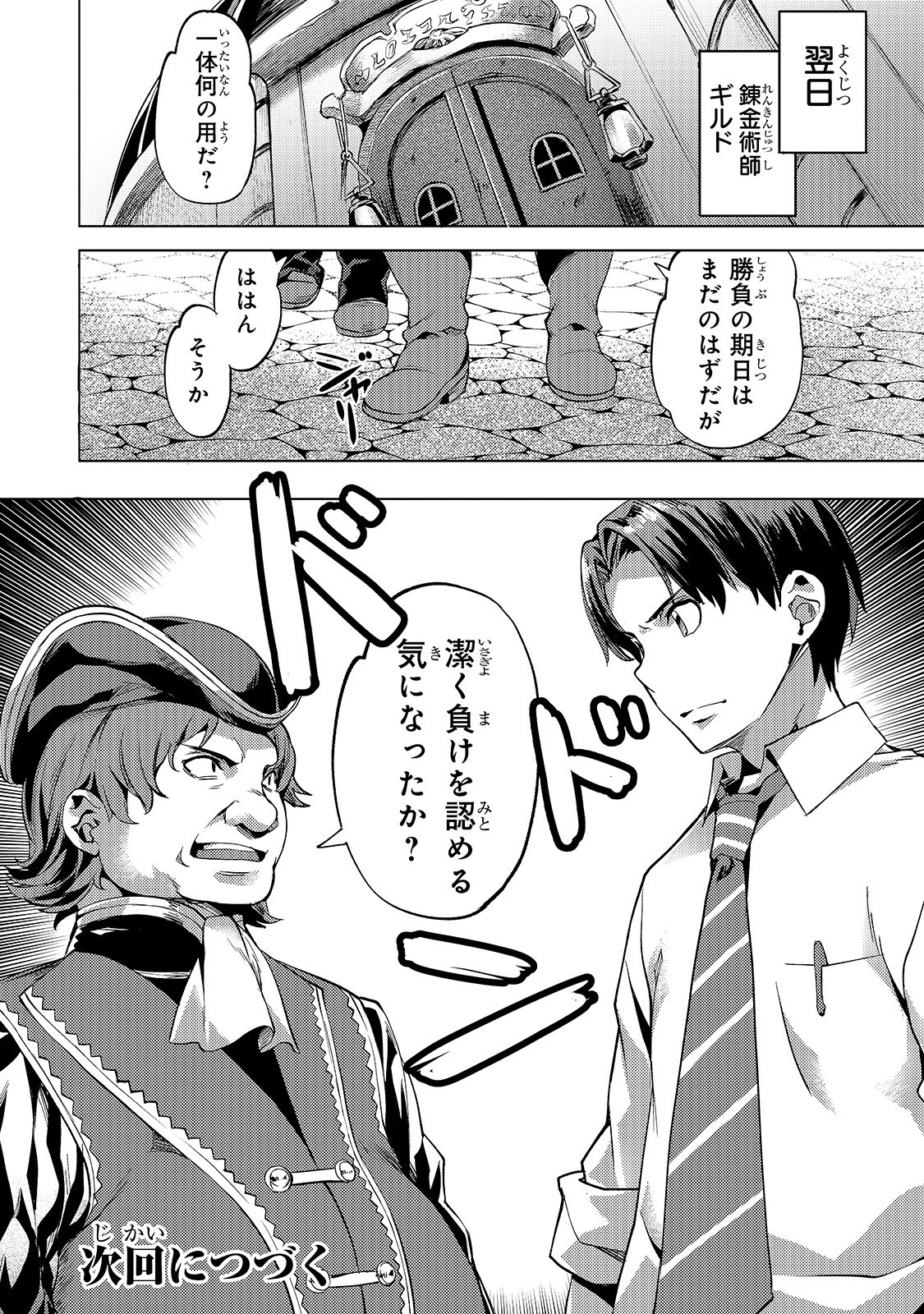 Isekai de Slow Life o (Ganbou) Chap 11 - Next Chap 12