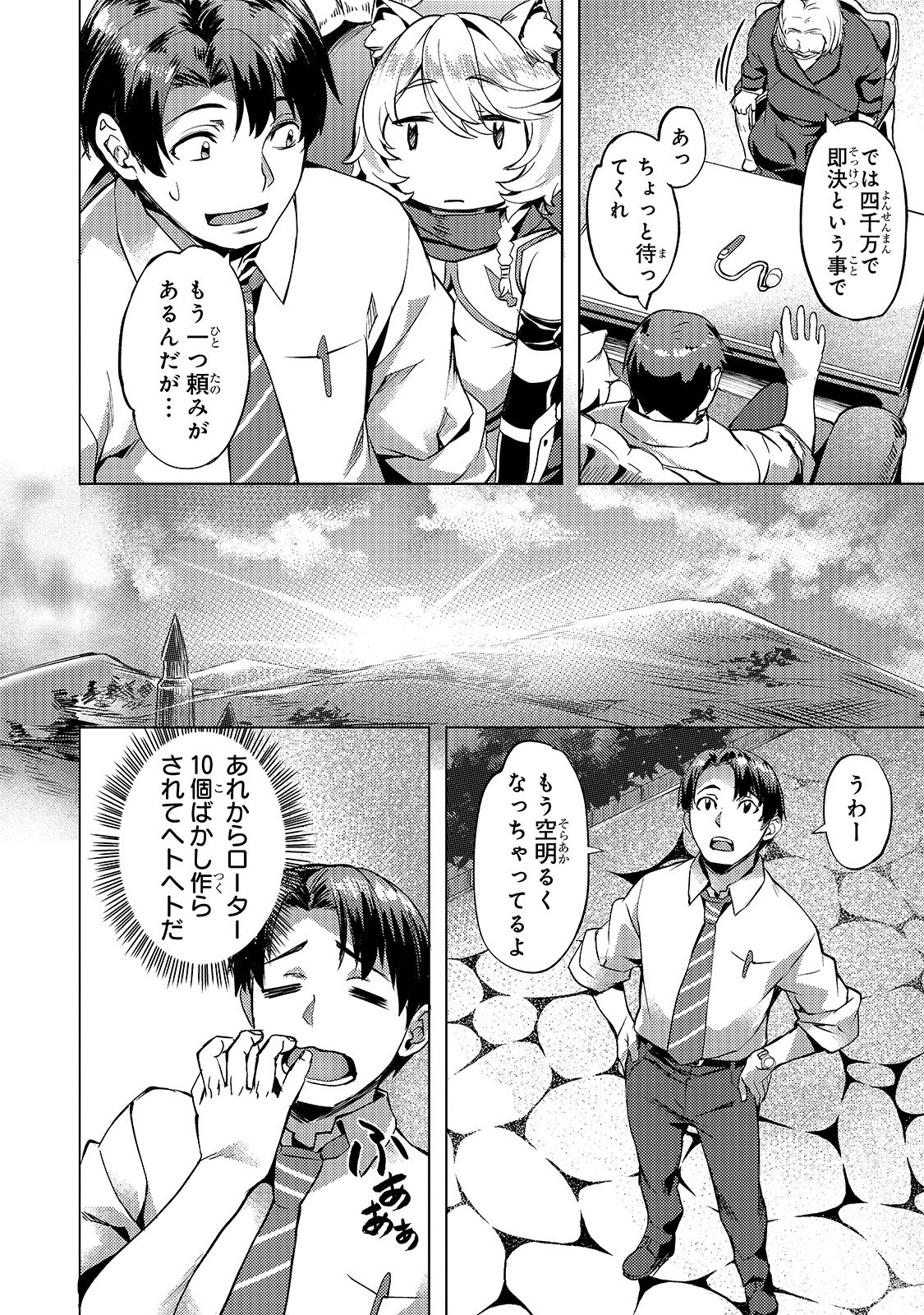 Isekai de Slow Life o (Ganbou) Chap 11 - Next Chap 12
