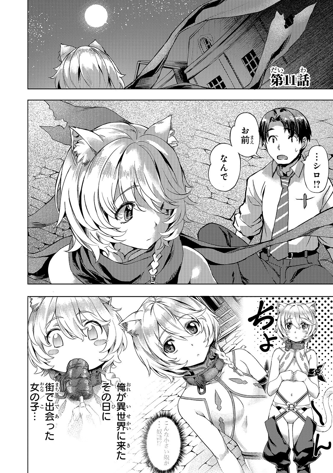 Isekai de Slow Life o (Ganbou) Chap 11 - Next Chap 12