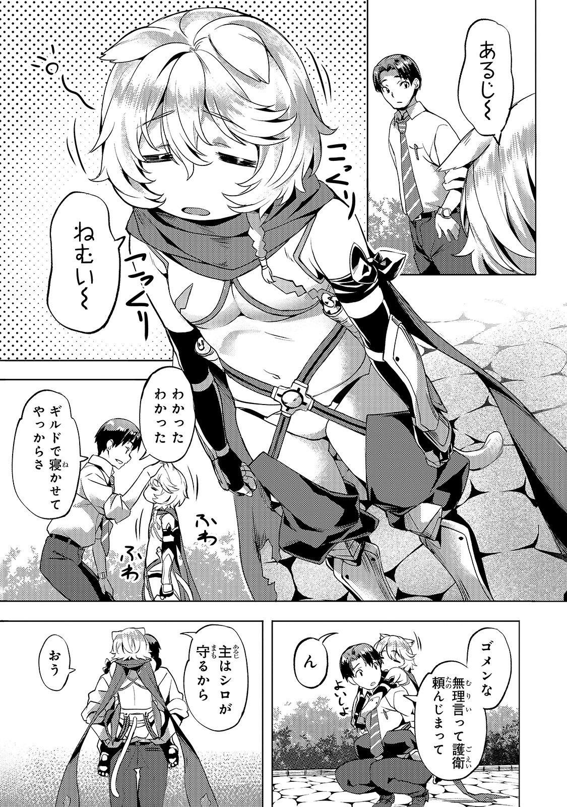 Isekai de Slow Life o (Ganbou) Chap 11 - Next Chap 12