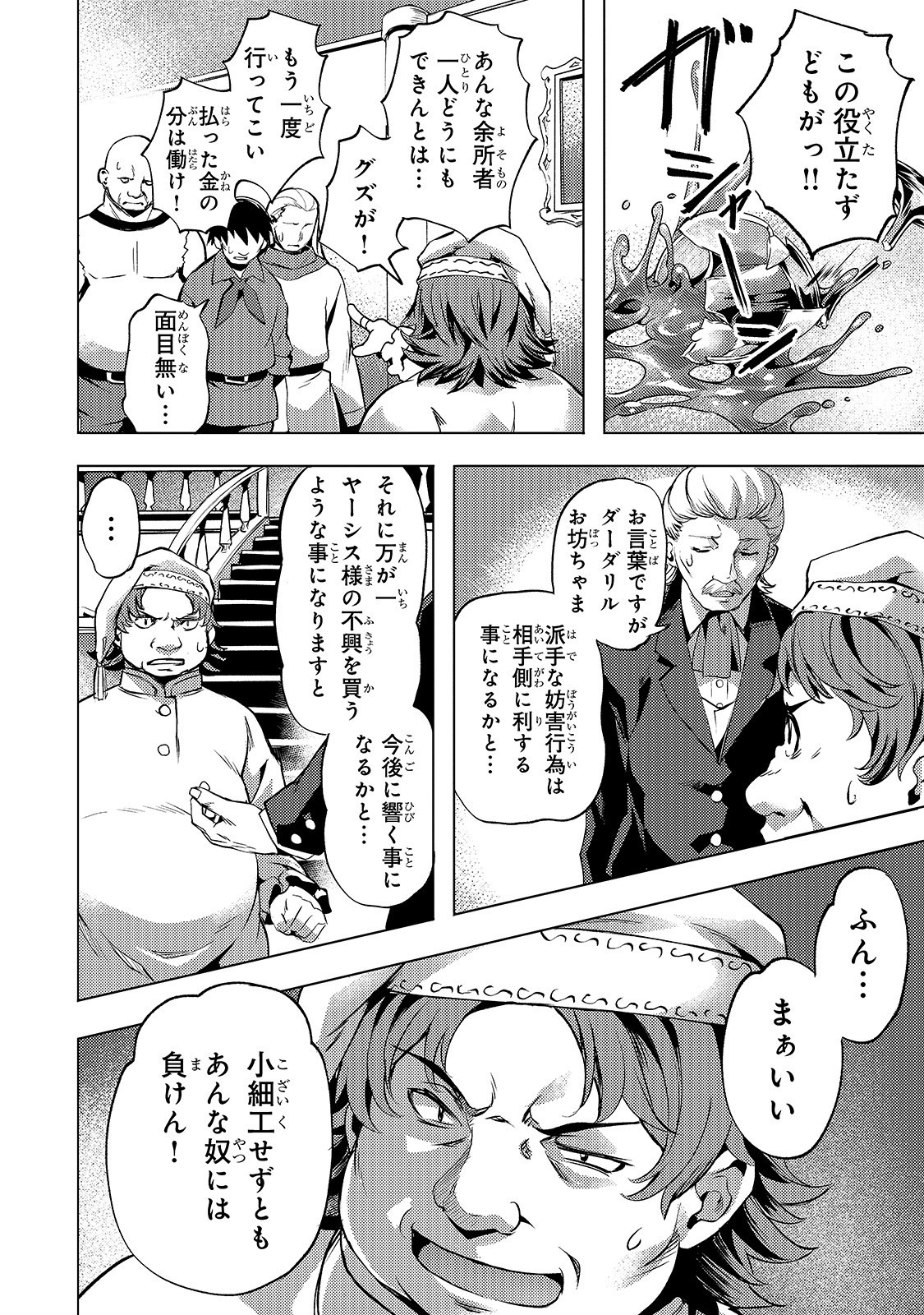 Isekai de Slow Life o (Ganbou) Chap 11 - Next Chap 12