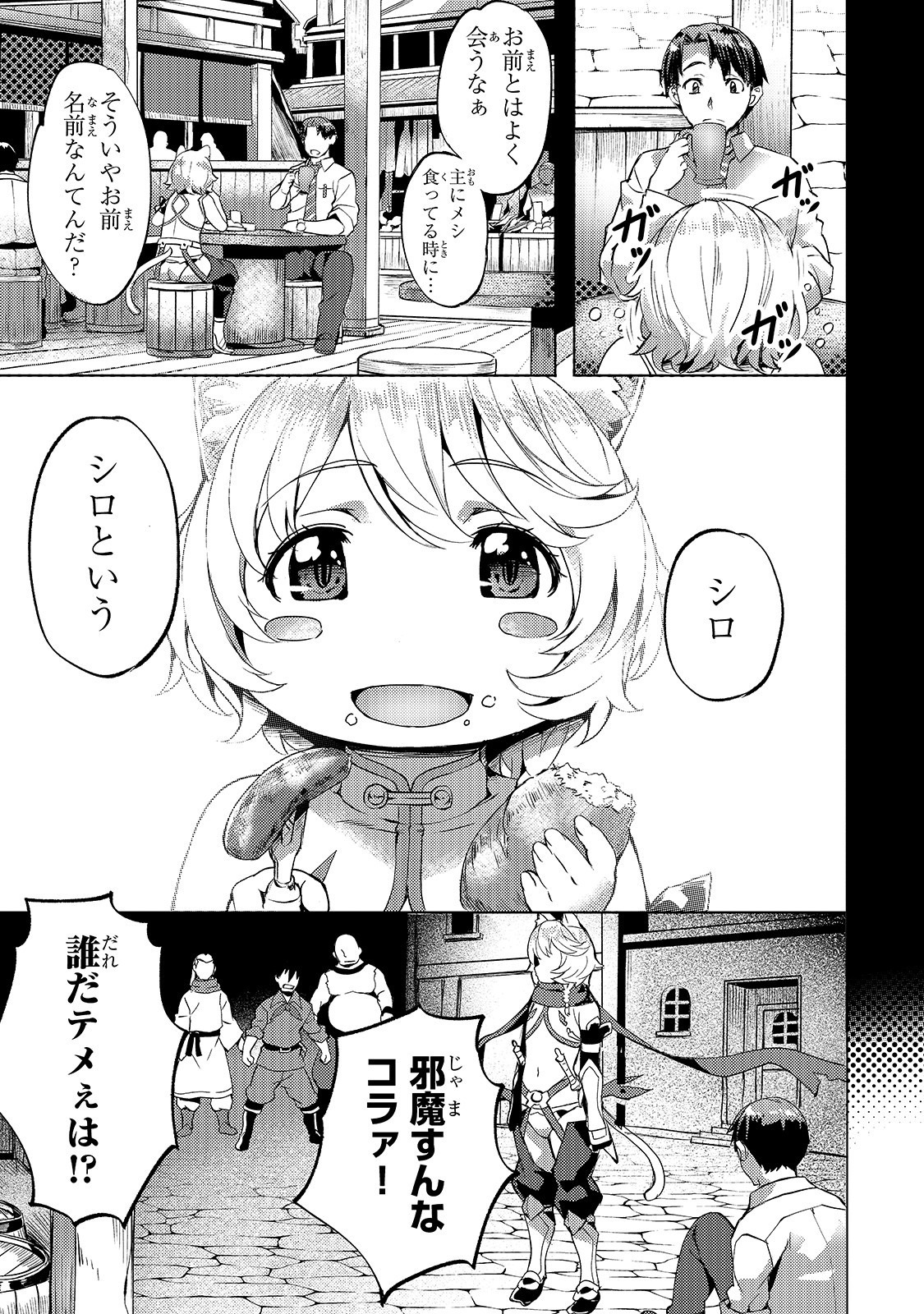 Isekai de Slow Life o (Ganbou) Chap 11 - Next Chap 12