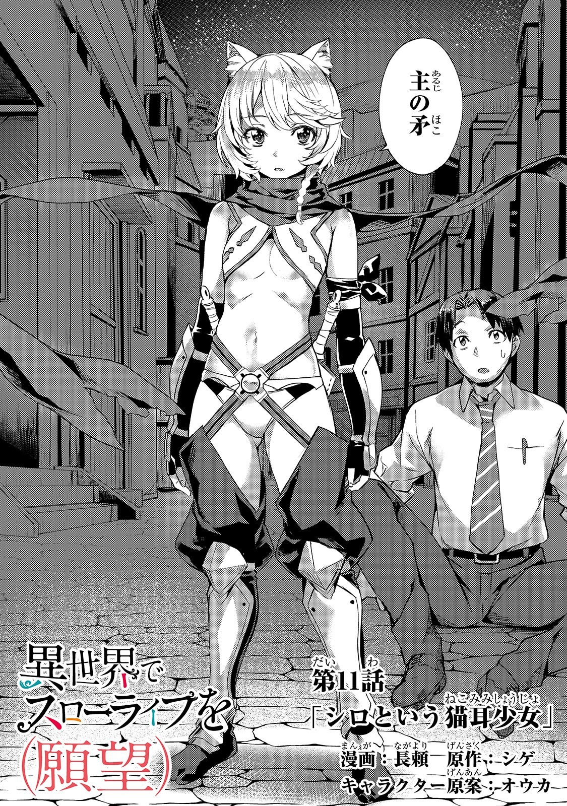 Isekai de Slow Life o (Ganbou) Chap 11 - Next Chap 12