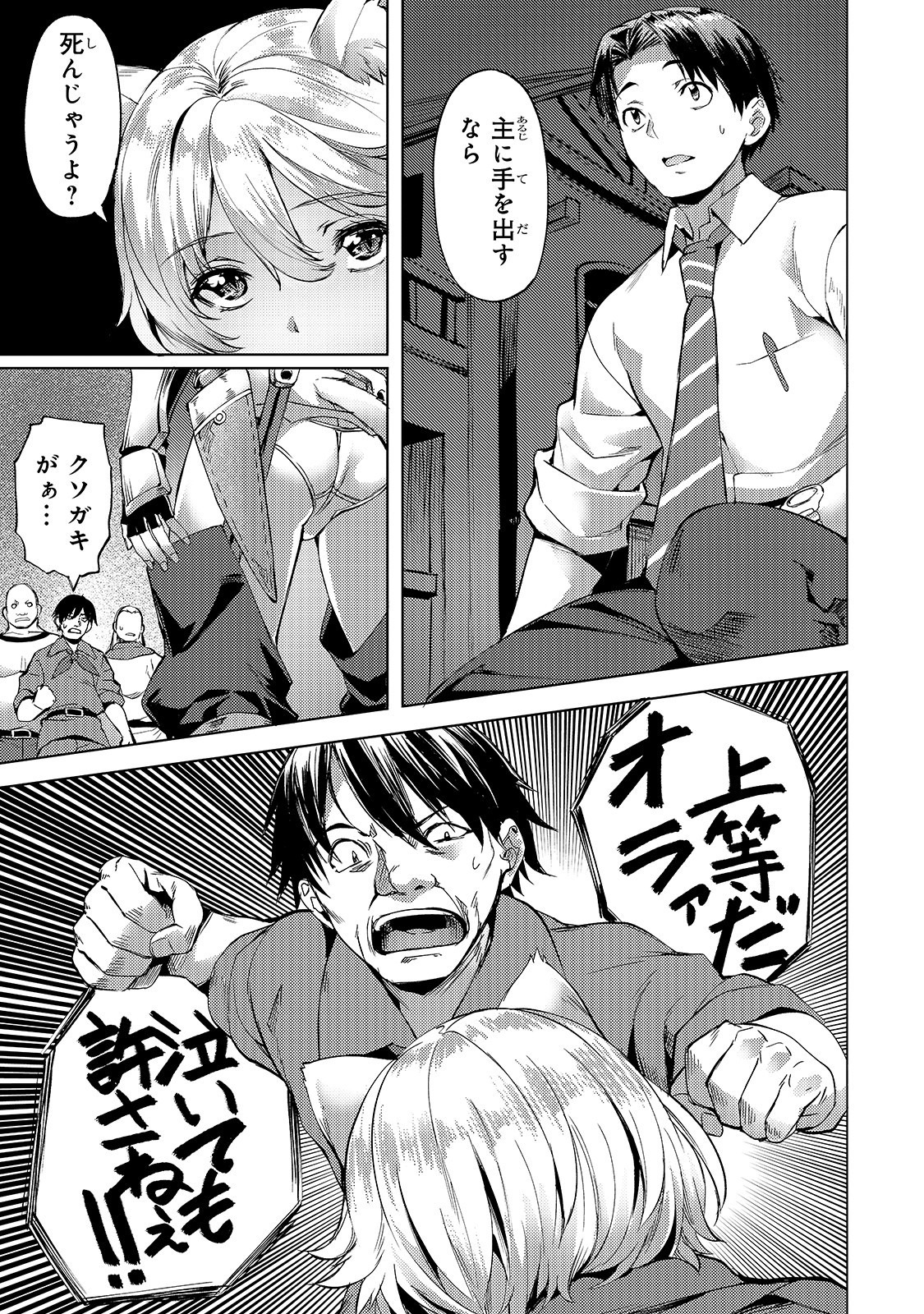 Isekai de Slow Life o (Ganbou) Chap 11 - Next Chap 12