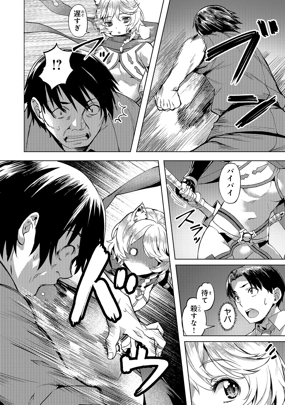 Isekai de Slow Life o (Ganbou) Chap 11 - Next Chap 12